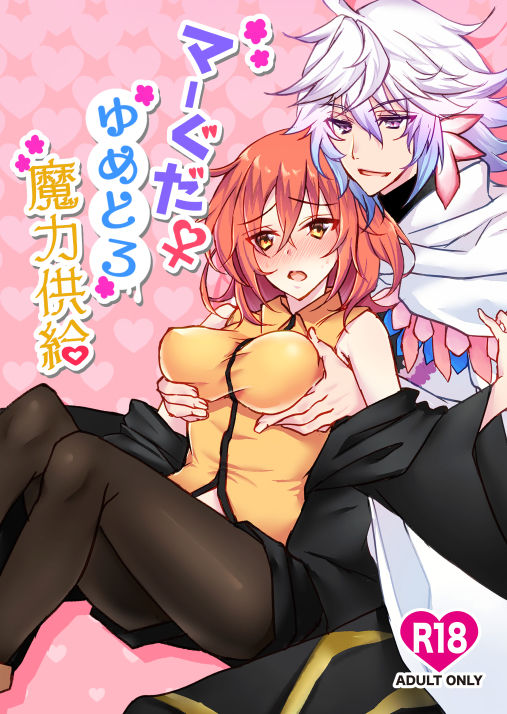 MerGuda Yumetoro Maryoku Kyoukyuu page 1 full