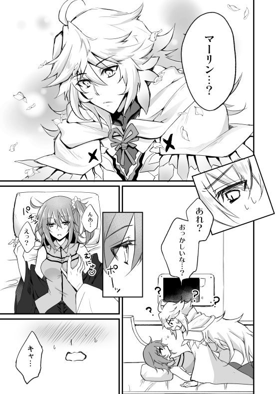 MerGuda Yumetoro Maryoku Kyoukyuu page 4 full