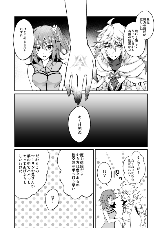 MerGuda Yumetoro Maryoku Kyoukyuu page 5 full