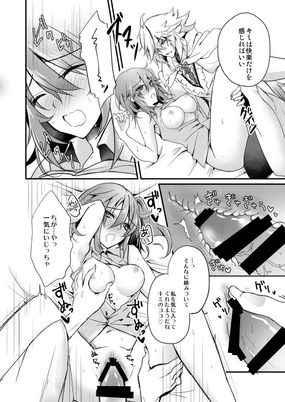MerGuda Yumetoro Maryoku Kyoukyuu page 8 full
