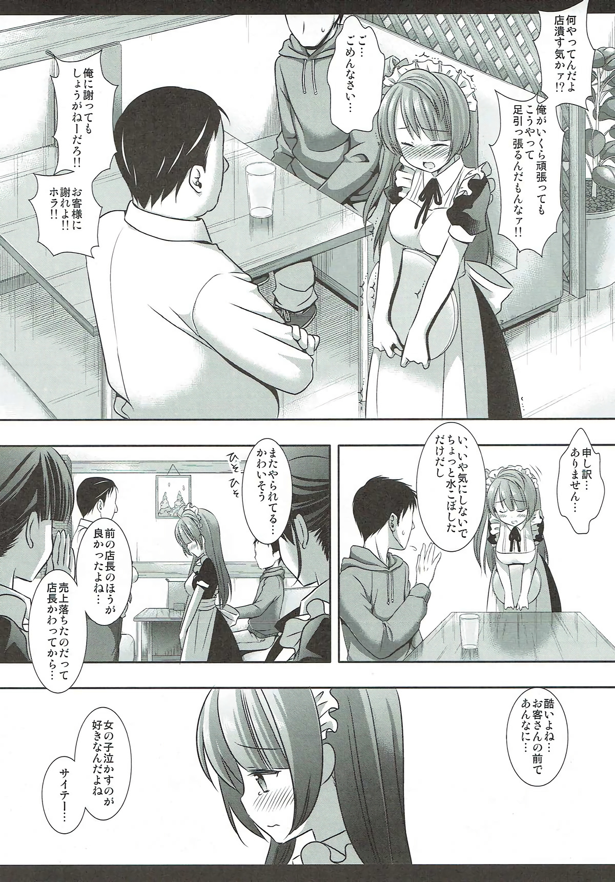 Densetsu no Maid Rape page 3 full