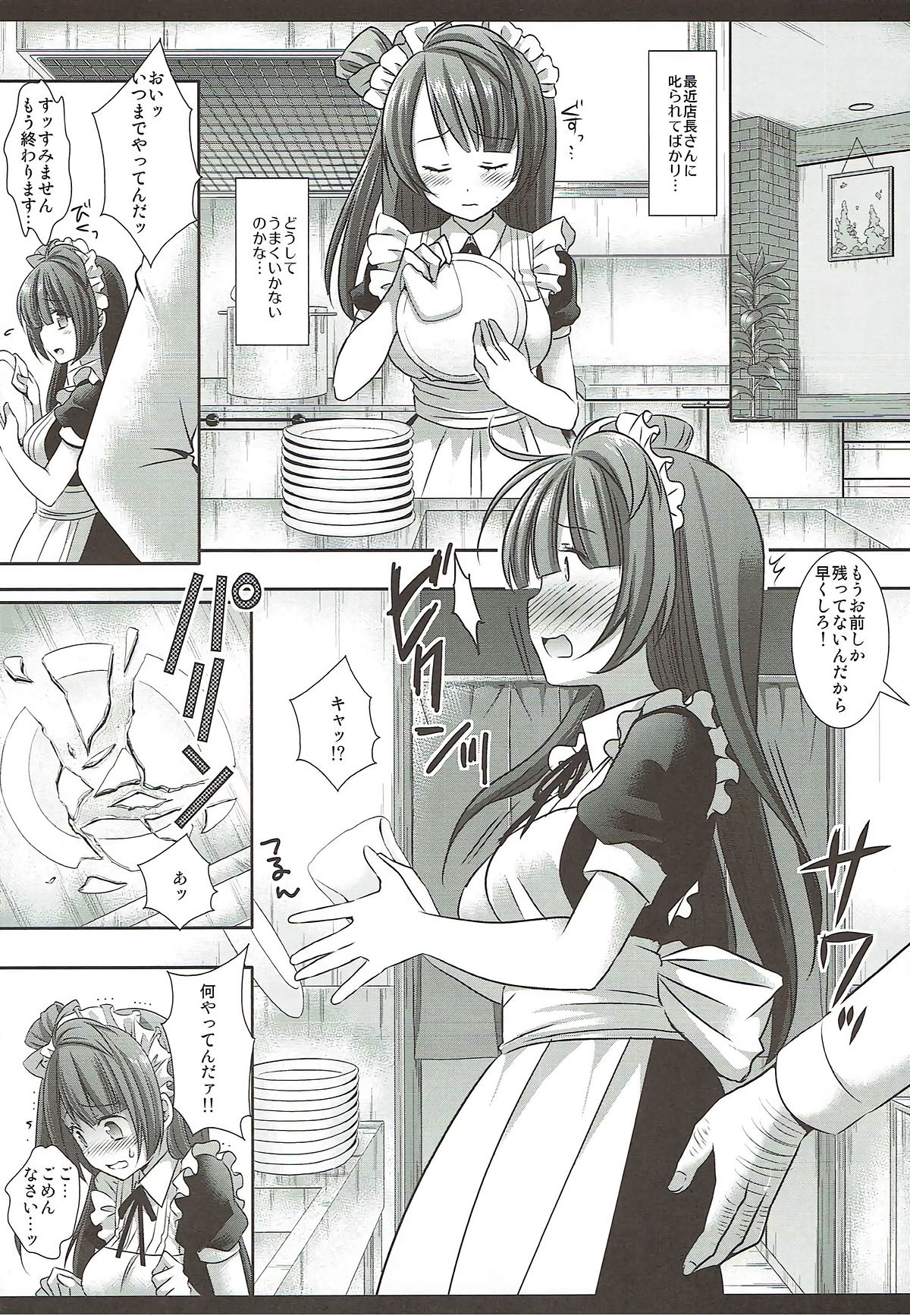 Densetsu no Maid Rape page 4 full