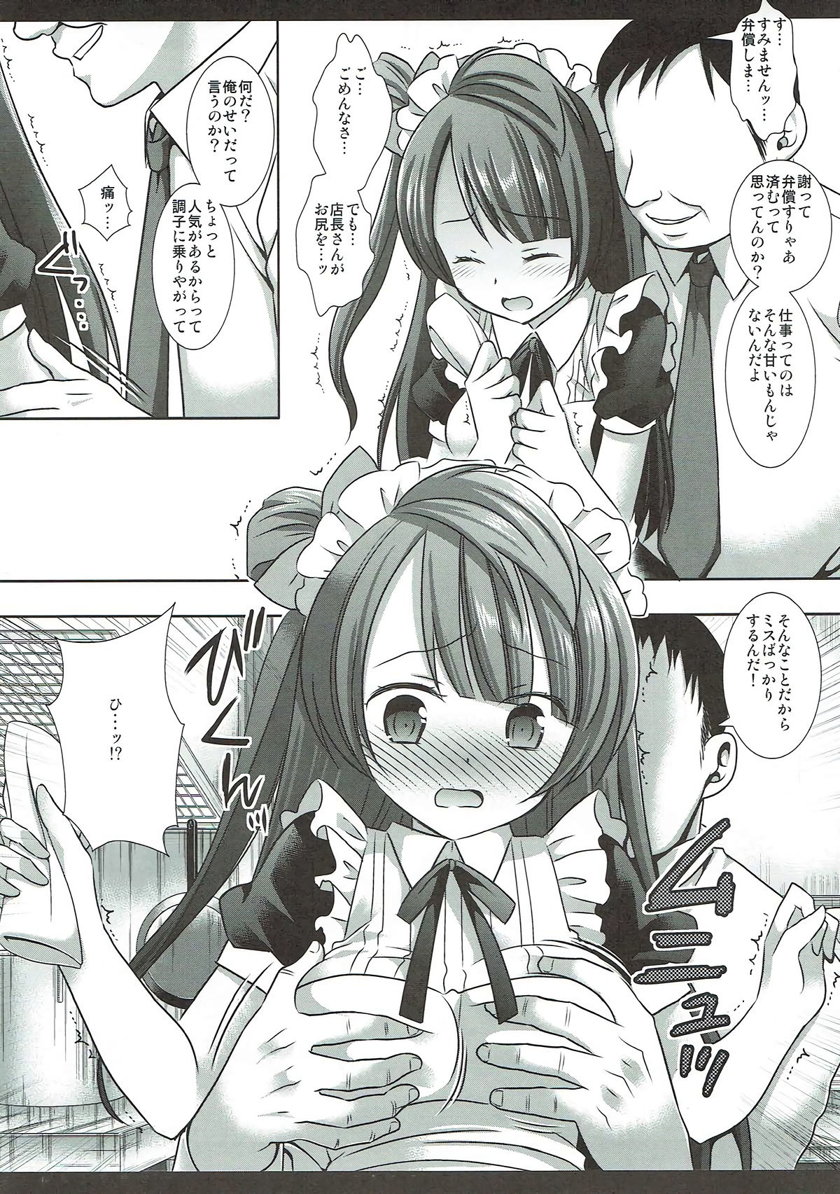 Densetsu no Maid Rape page 5 full