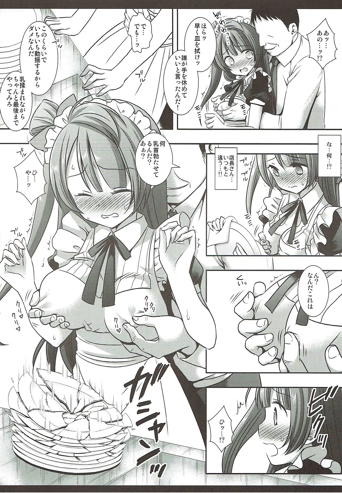Densetsu no Maid Rape page 6 full