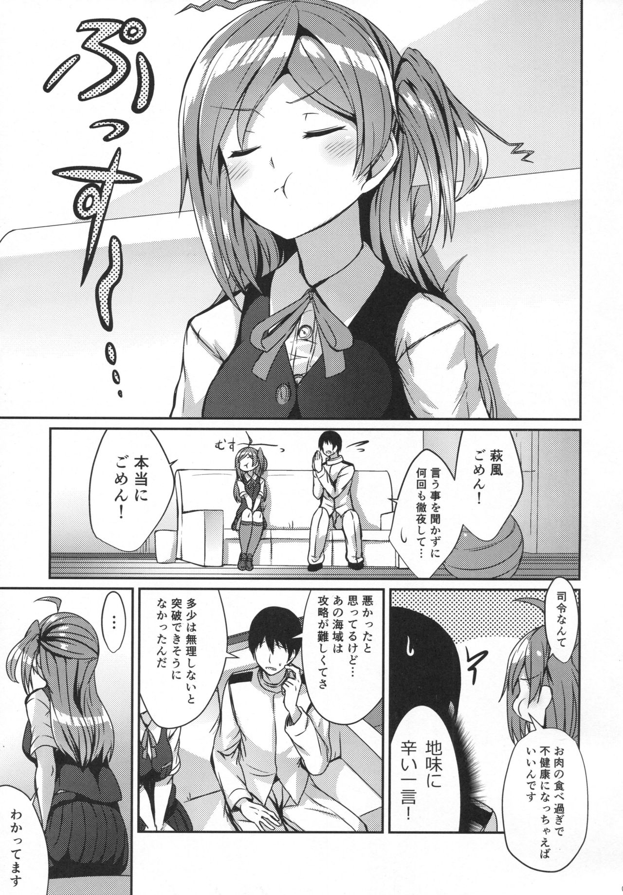 Hagikaze ni Oshiokishitekudasai. page 2 full