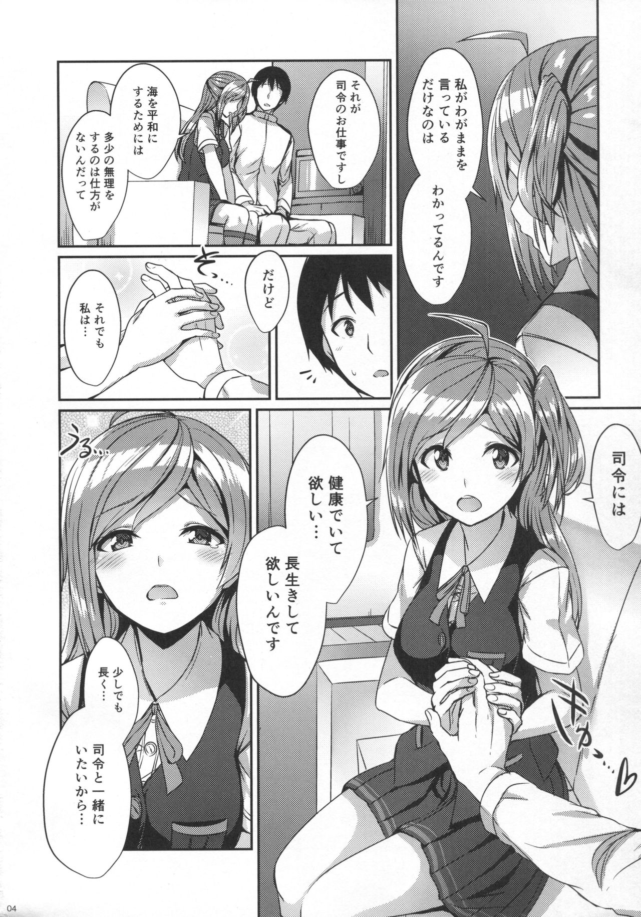 Hagikaze ni Oshiokishitekudasai. page 3 full