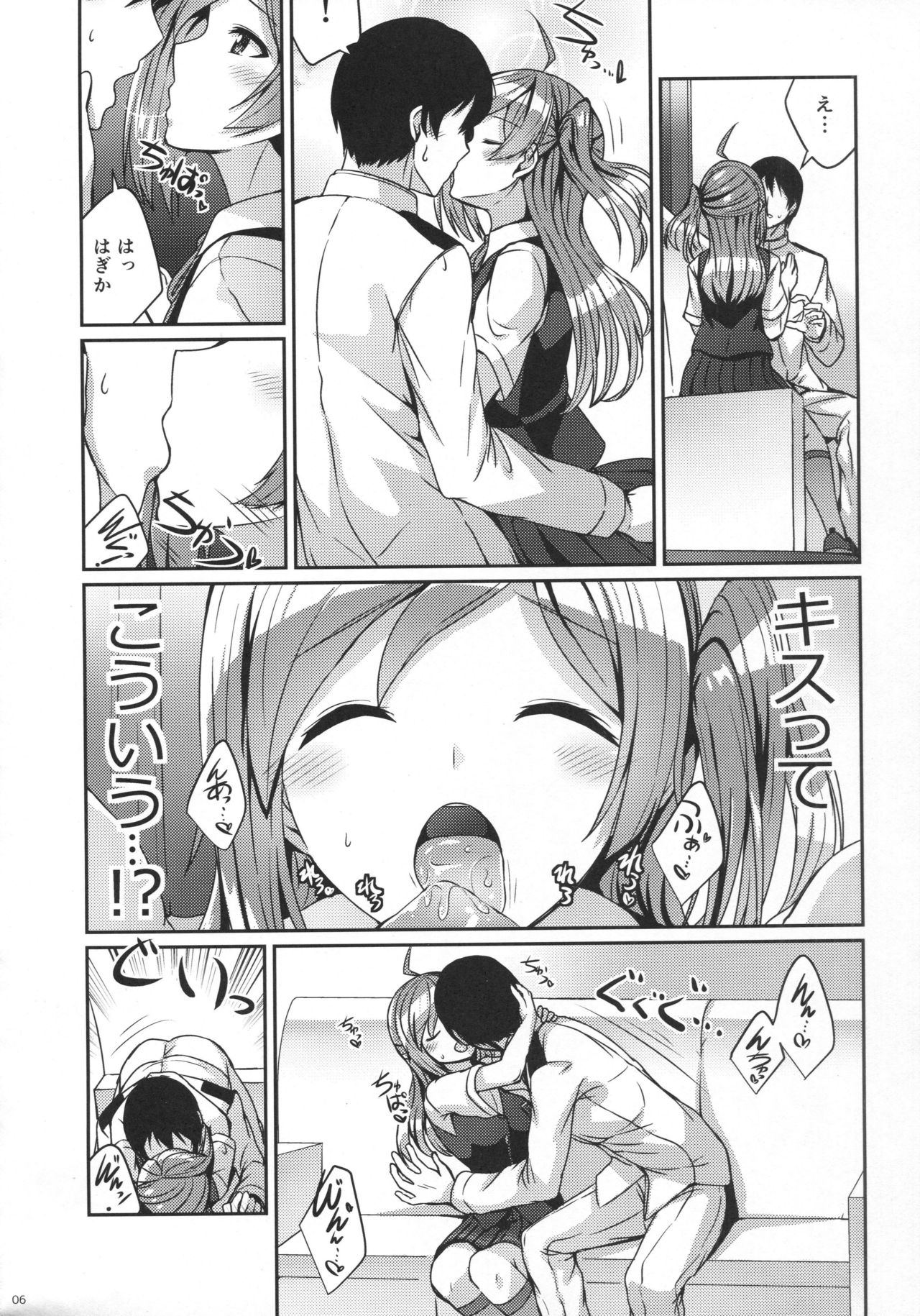Hagikaze ni Oshiokishitekudasai. page 5 full