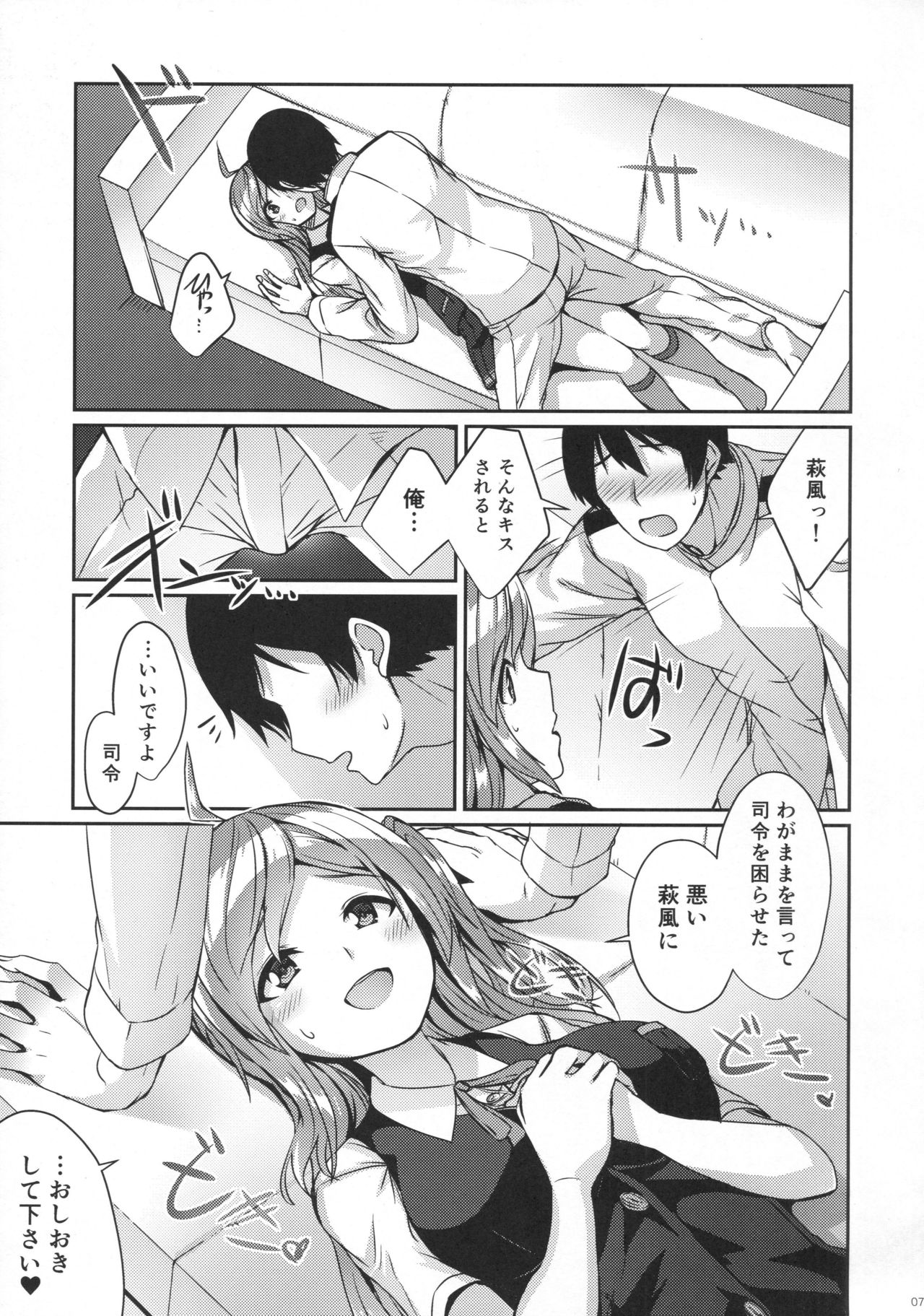 Hagikaze ni Oshiokishitekudasai. page 6 full