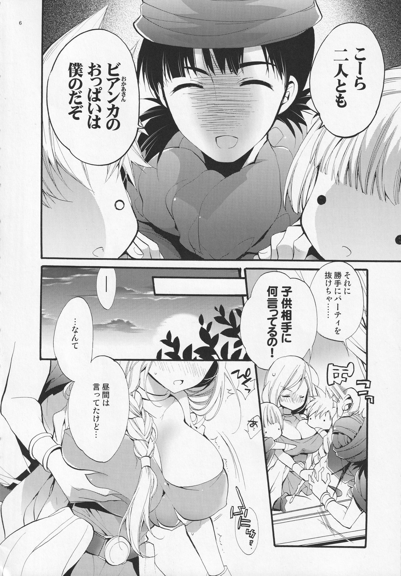 Tenkuu no Koibito page 5 full