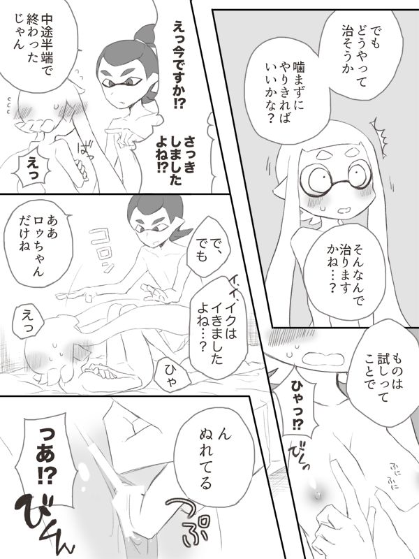 Ikappuru Suke be Manga 2 page 3 full