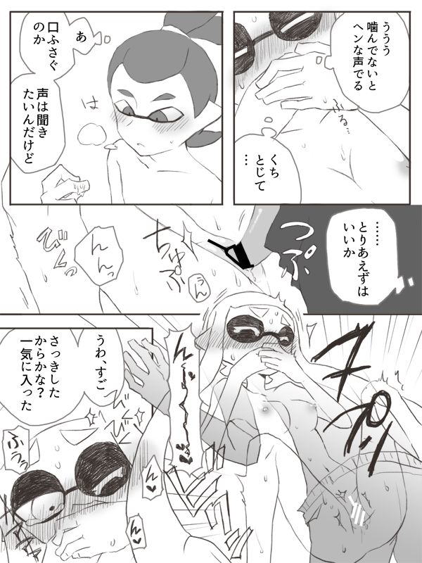 Ikappuru Suke be Manga 2 page 5 full