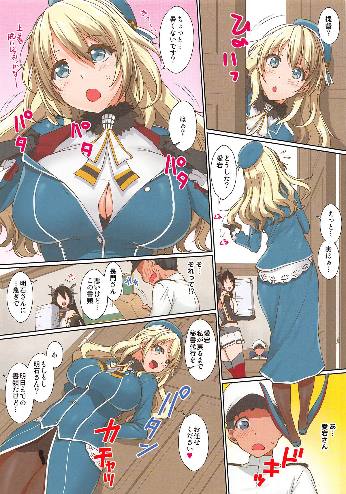 Atago-san to Naisho no Ecchi page 6 full