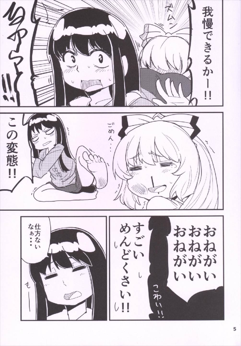 Mokochin - Houraibito Hyakuban Shoubu!! page 7 full