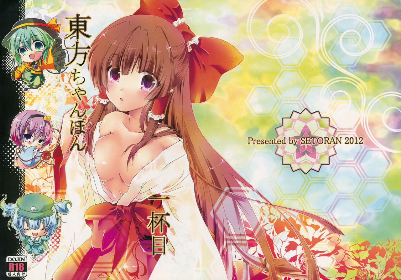 Touhou Chanpon Ippaime page 1 full