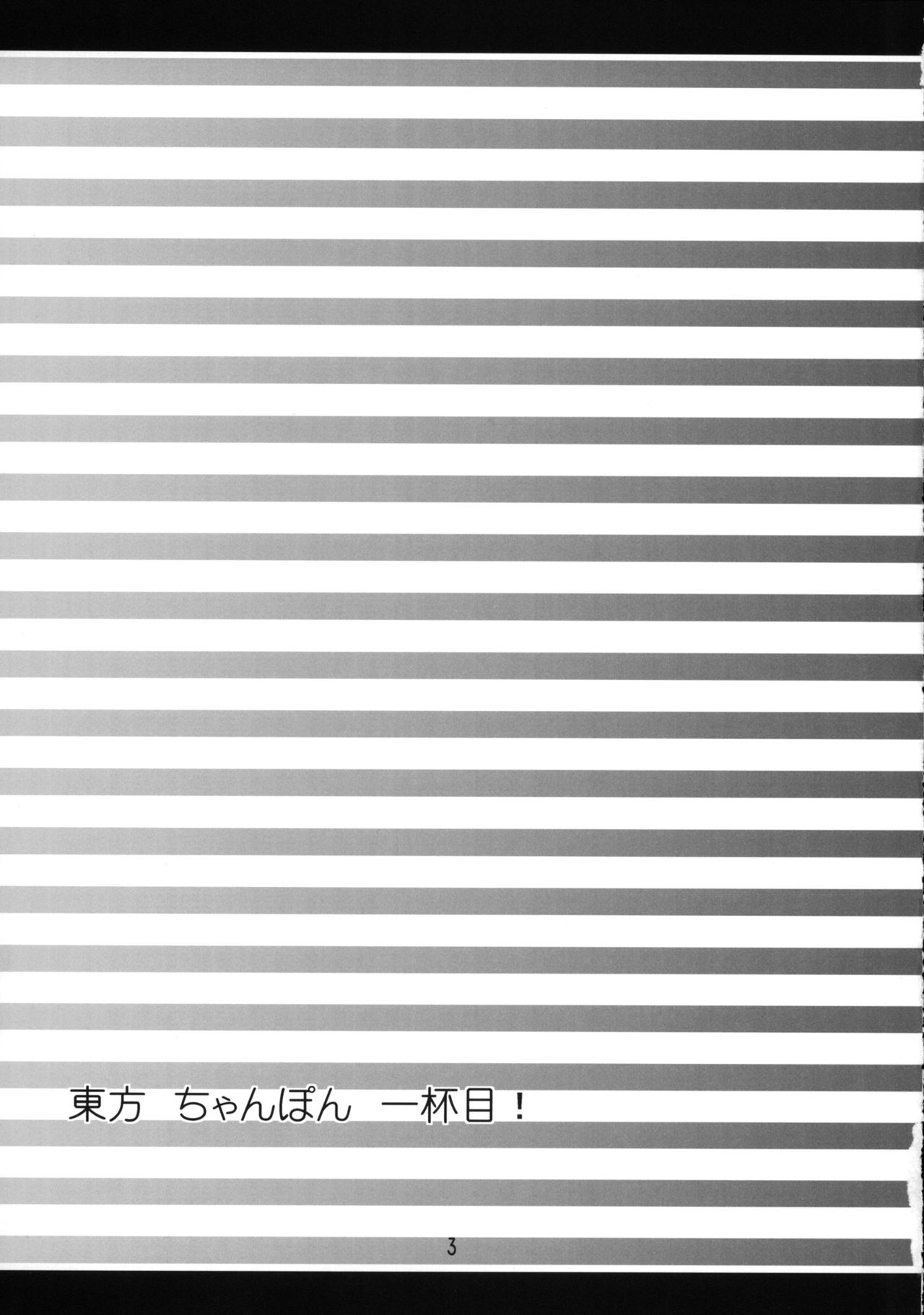 Touhou Chanpon Ippaime page 2 full