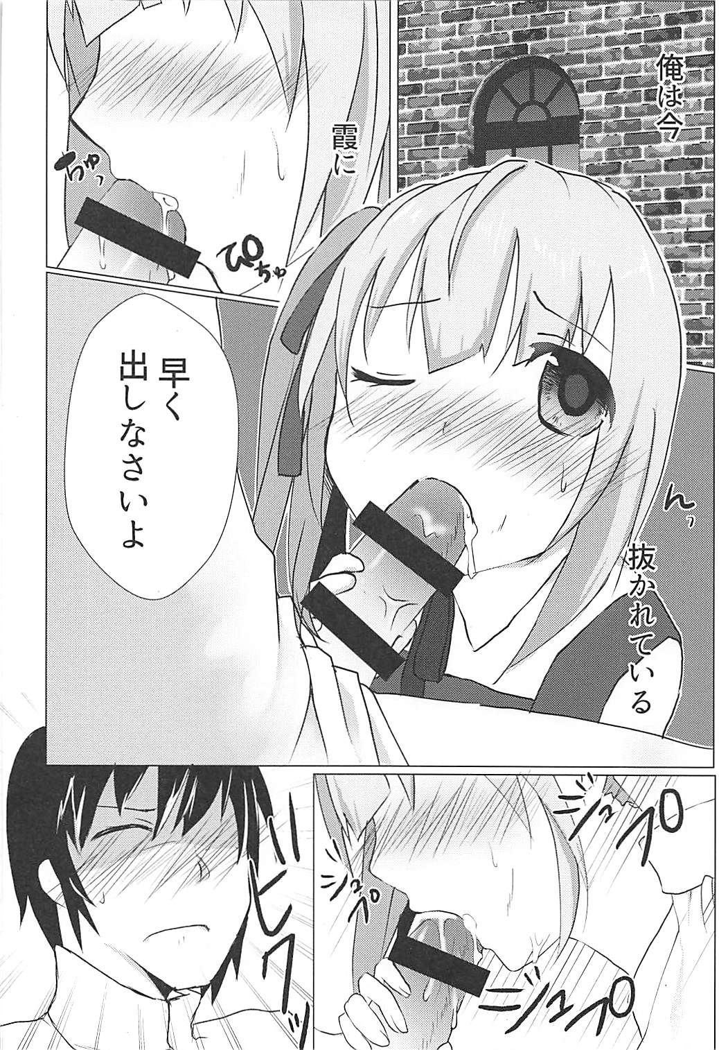 Hishokan Kasumi no Himitsu no Oshigoto page 3 full