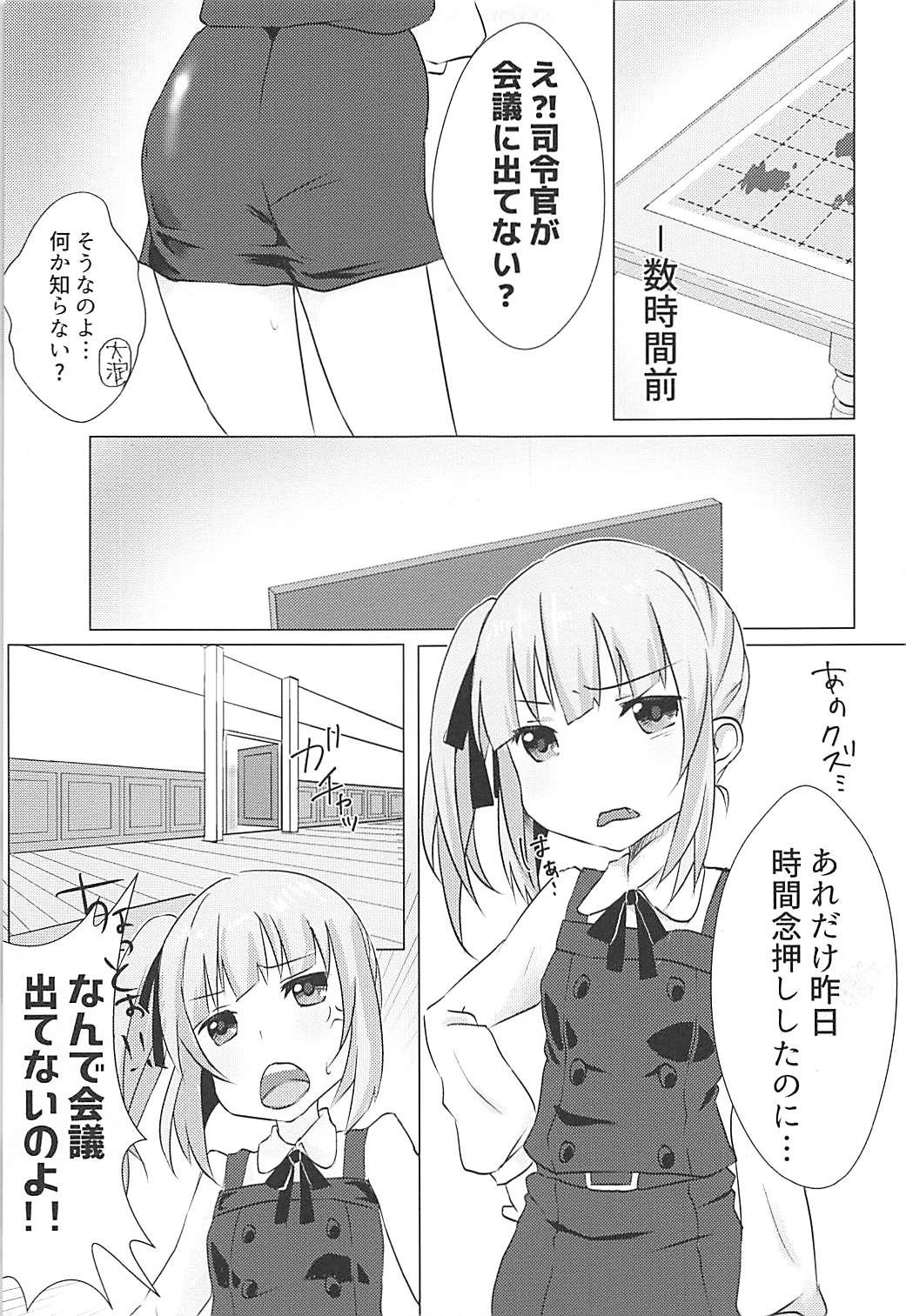 Hishokan Kasumi no Himitsu no Oshigoto page 4 full