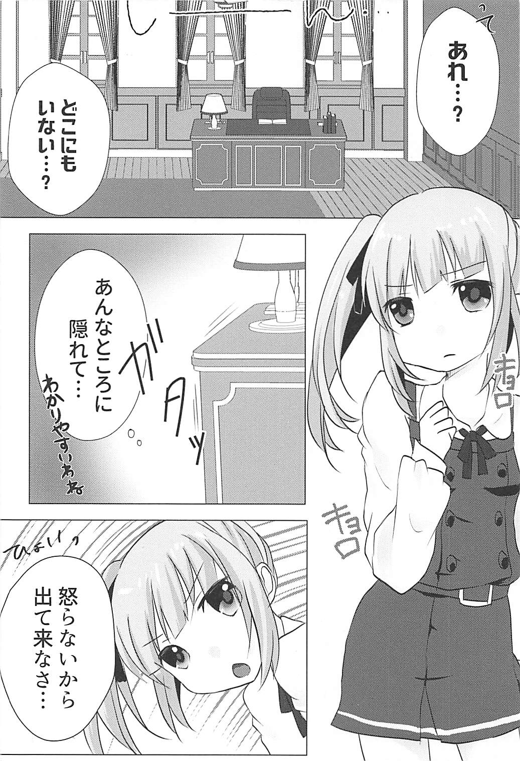 Hishokan Kasumi no Himitsu no Oshigoto page 5 full