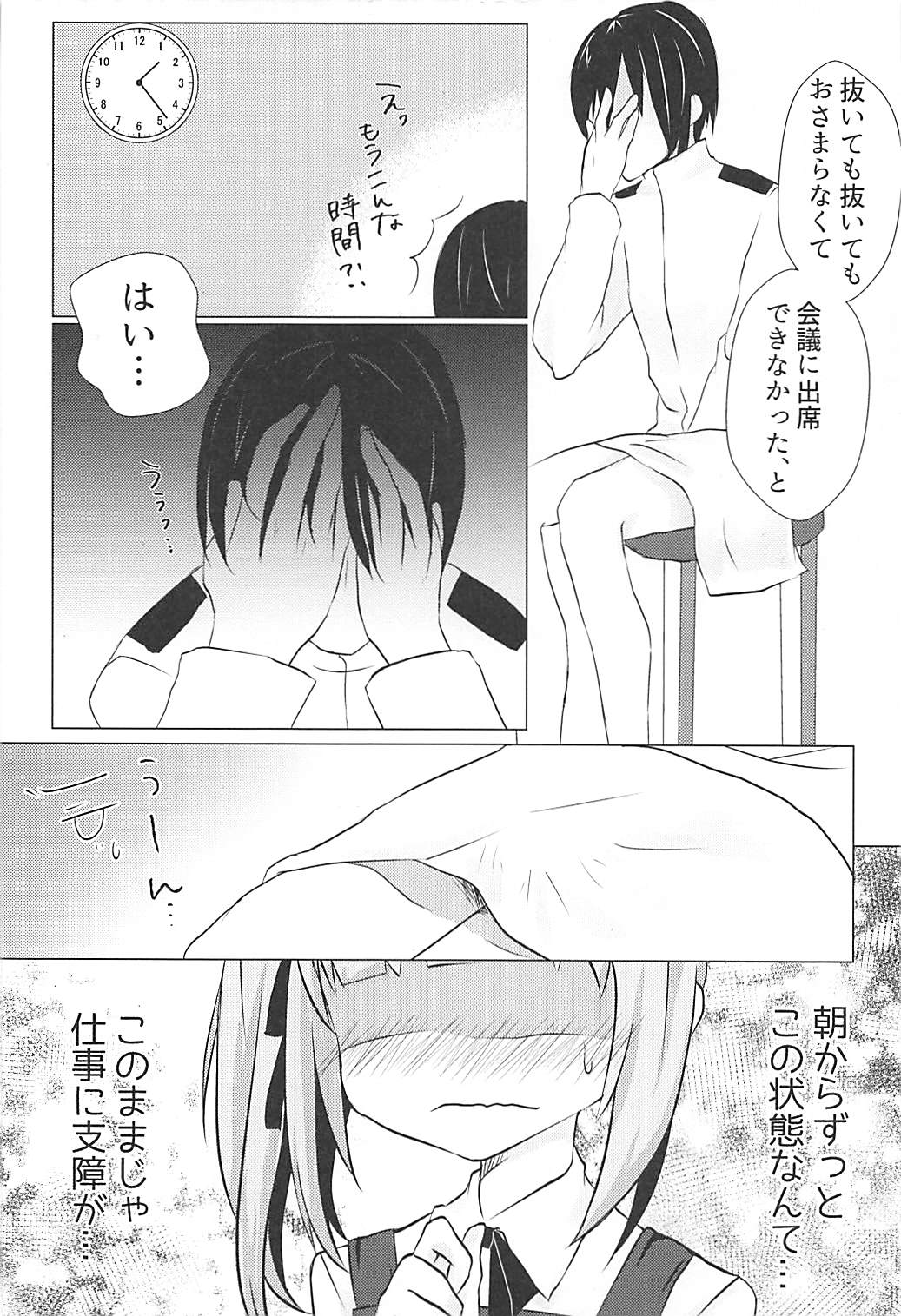 Hishokan Kasumi no Himitsu no Oshigoto page 7 full