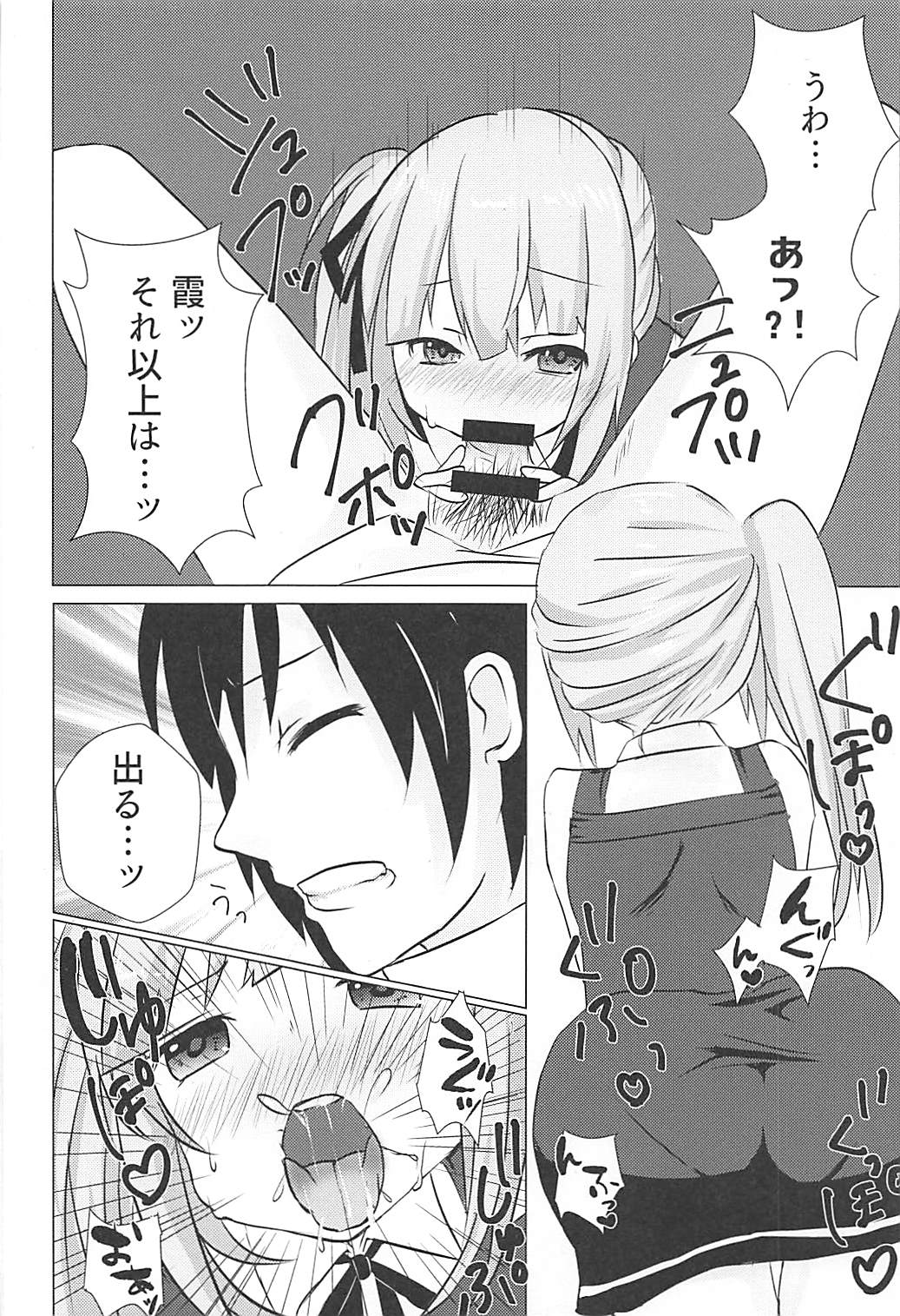 Hishokan Kasumi no Himitsu no Oshigoto page 9 full