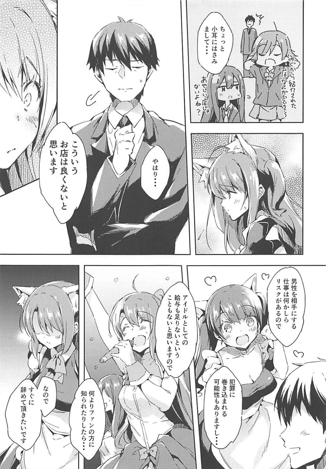 Shimamura Uzuki Beit Hajimemashita! page 4 full