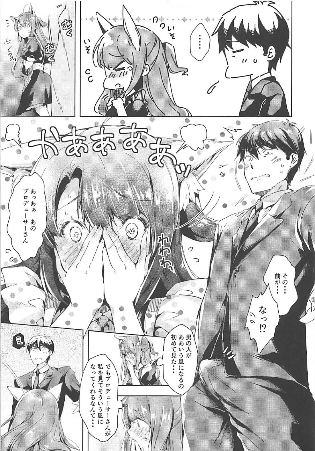 Shimamura Uzuki Beit Hajimemashita! page 6 full