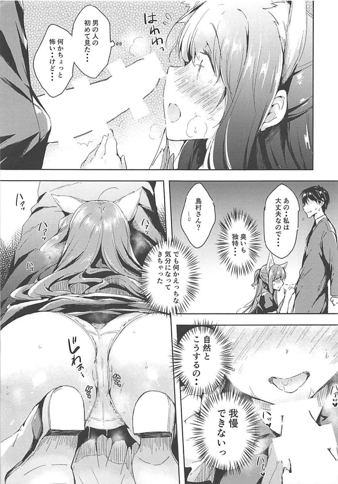 Shimamura Uzuki Beit Hajimemashita! page 8 full