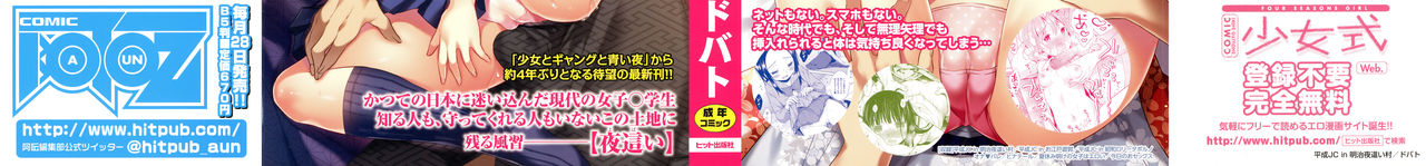 Heisei JC in Meiji Yobaimura page 3 full