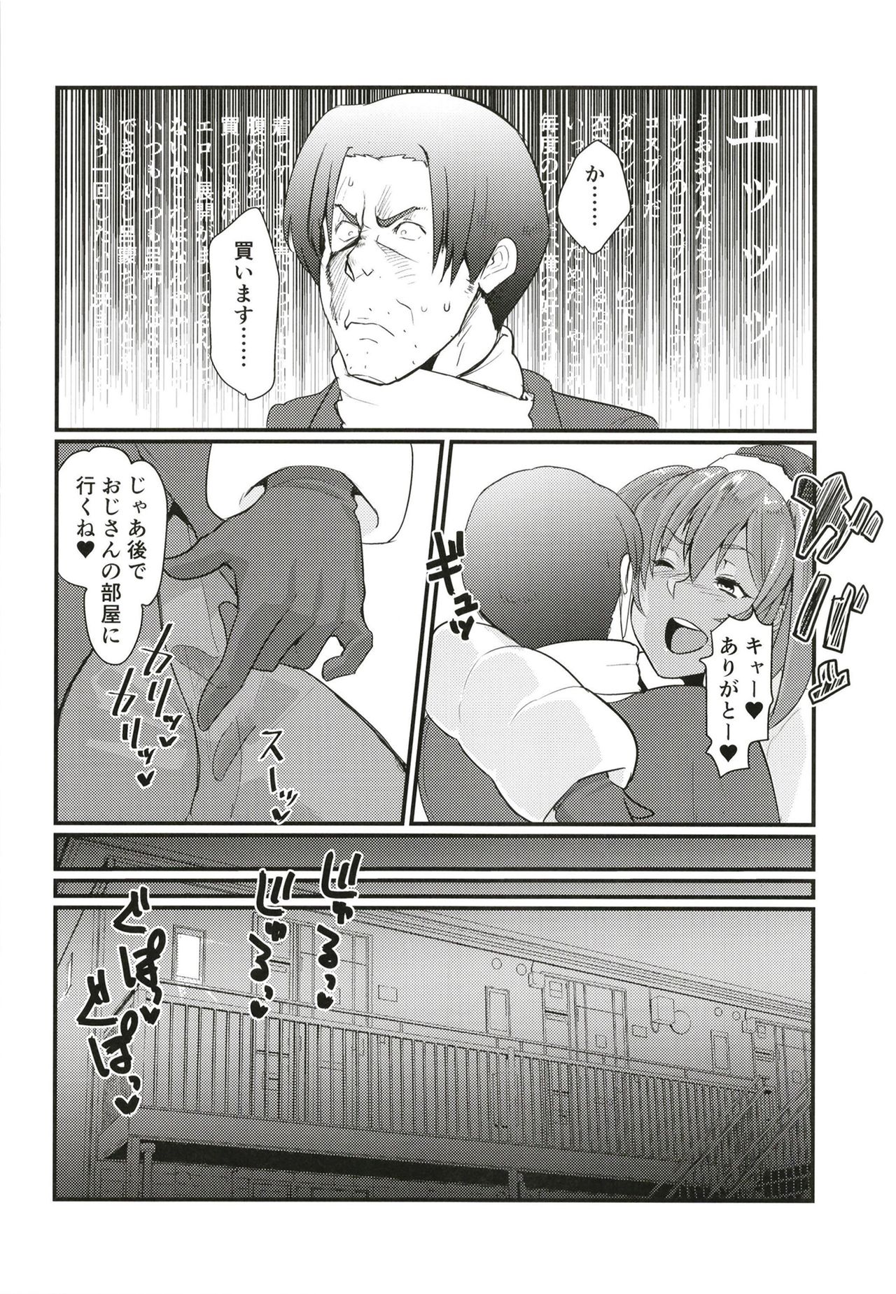 Ryofu to Ryomou no Dosukebe Present page 10 full