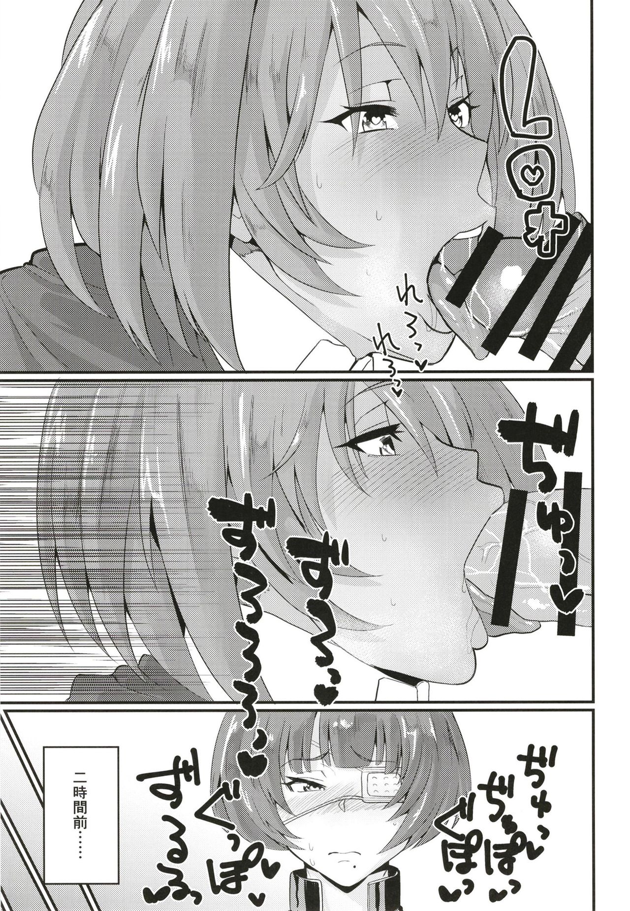 Ryofu to Ryomou no Dosukebe Present page 5 full