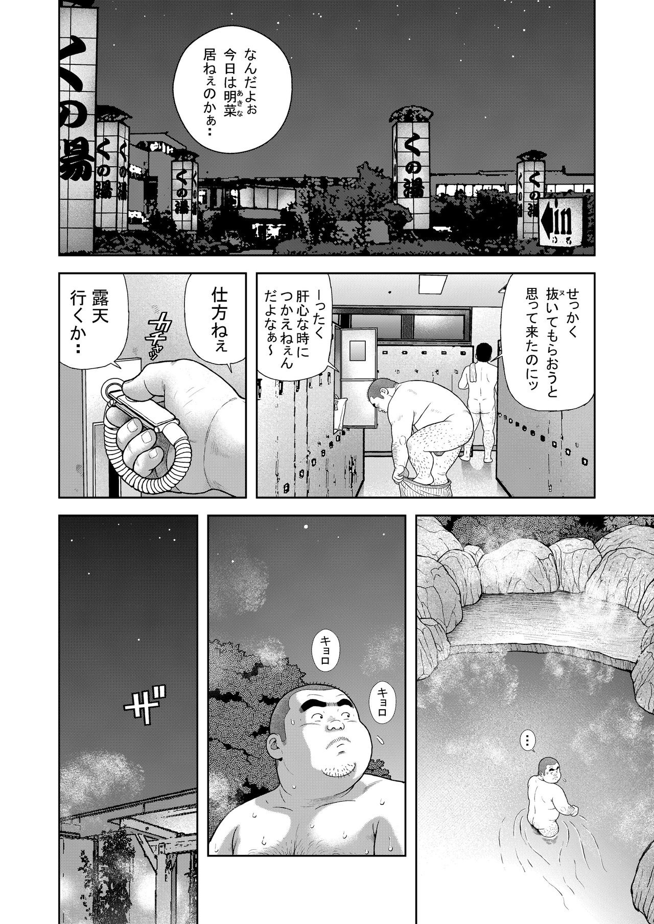 Kunoyu Hachihatsume Shutsubotsu Oshaburi Oji-san page 2 full
