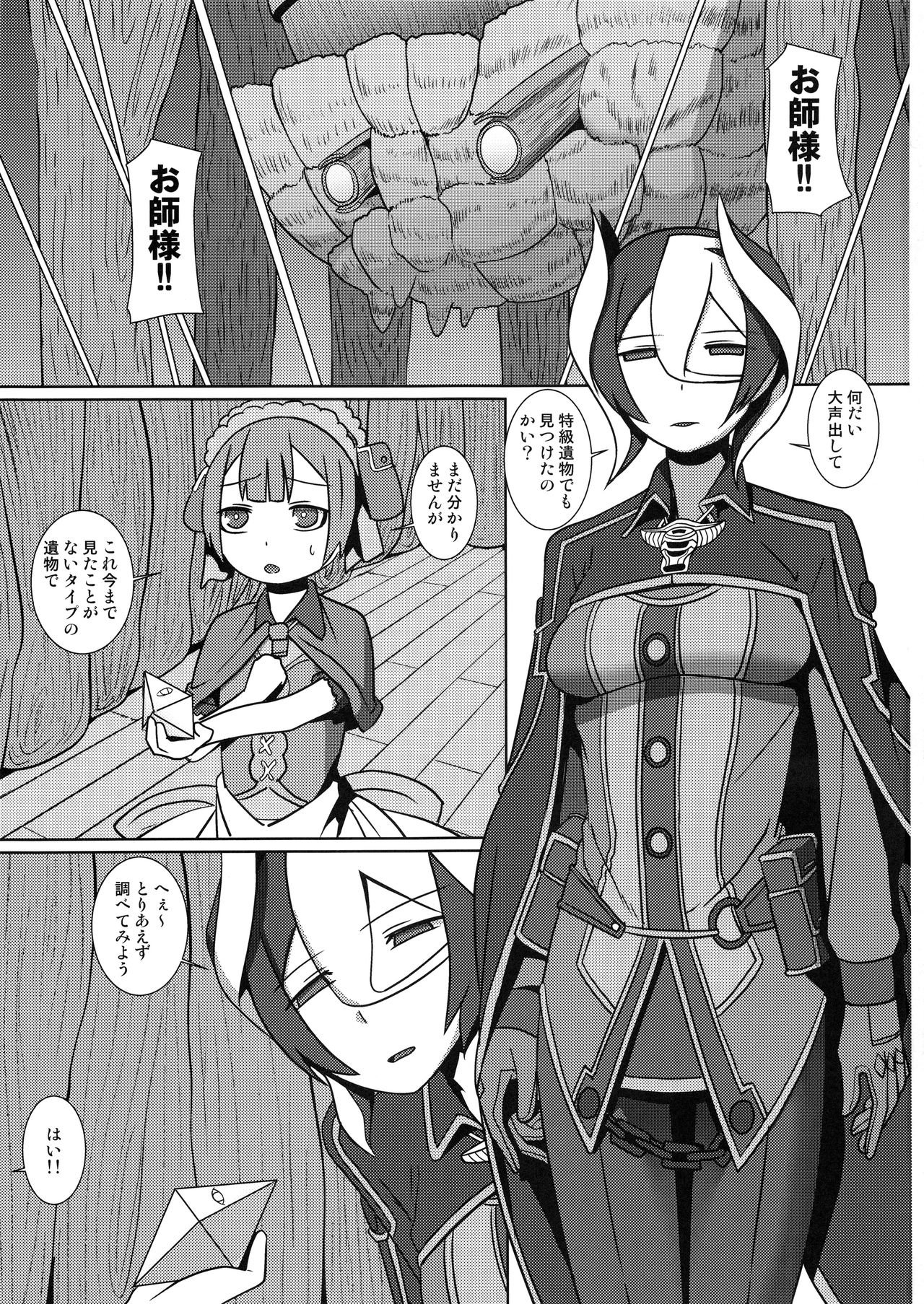 Chiyu no Ibutsu page 2 full