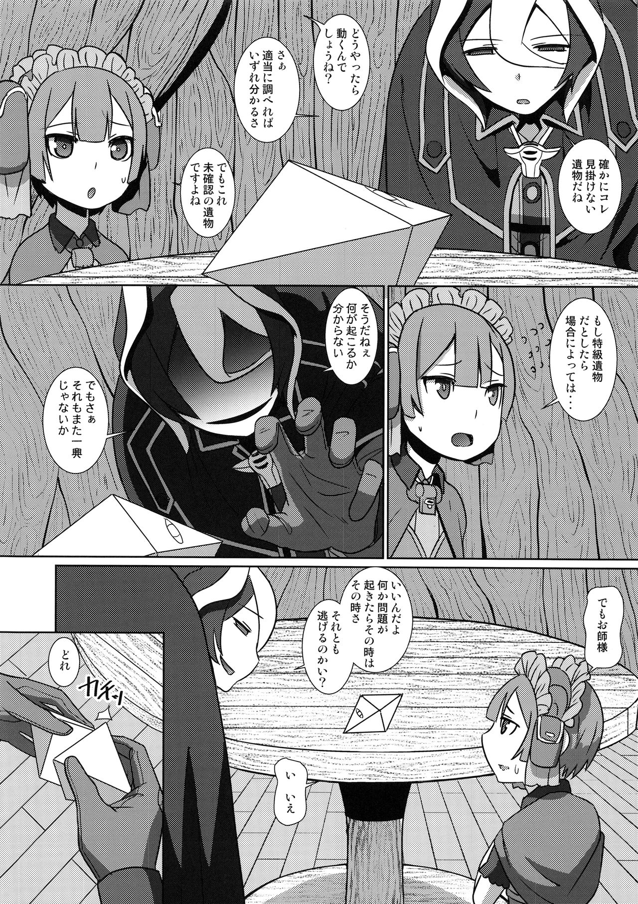 Chiyu no Ibutsu page 3 full