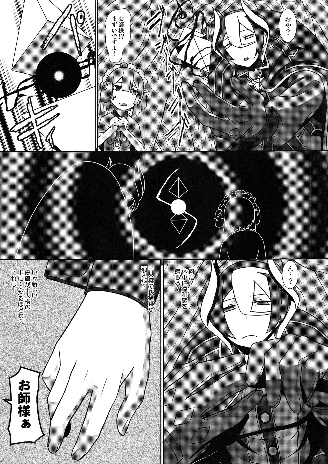 Chiyu no Ibutsu page 4 full