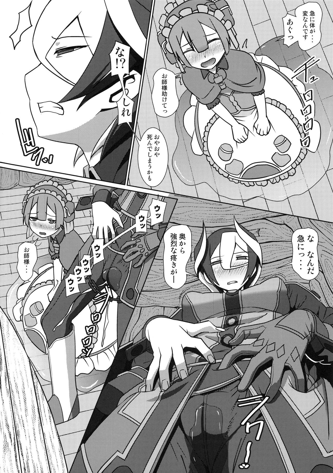 Chiyu no Ibutsu page 5 full