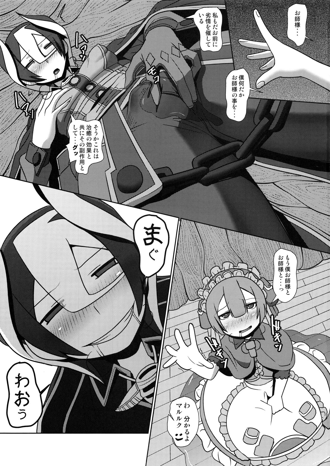 Chiyu no Ibutsu page 6 full