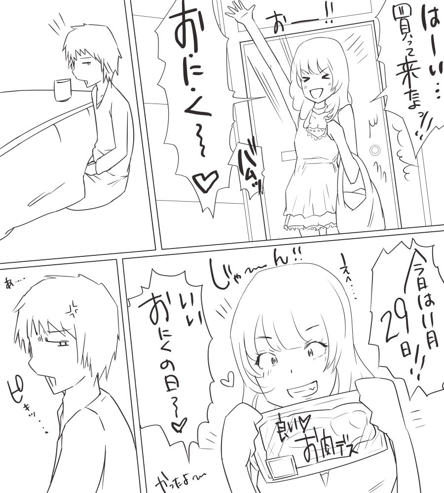 いい肉の日 page 2 full