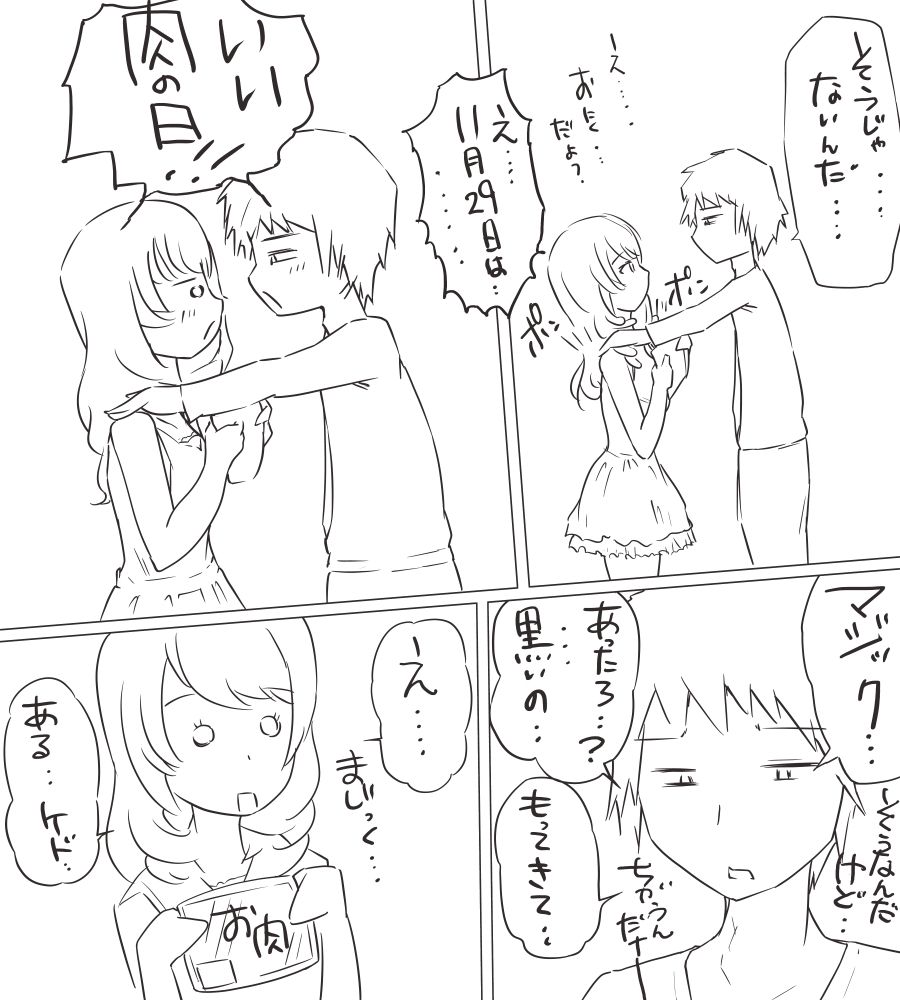 いい肉の日 page 3 full