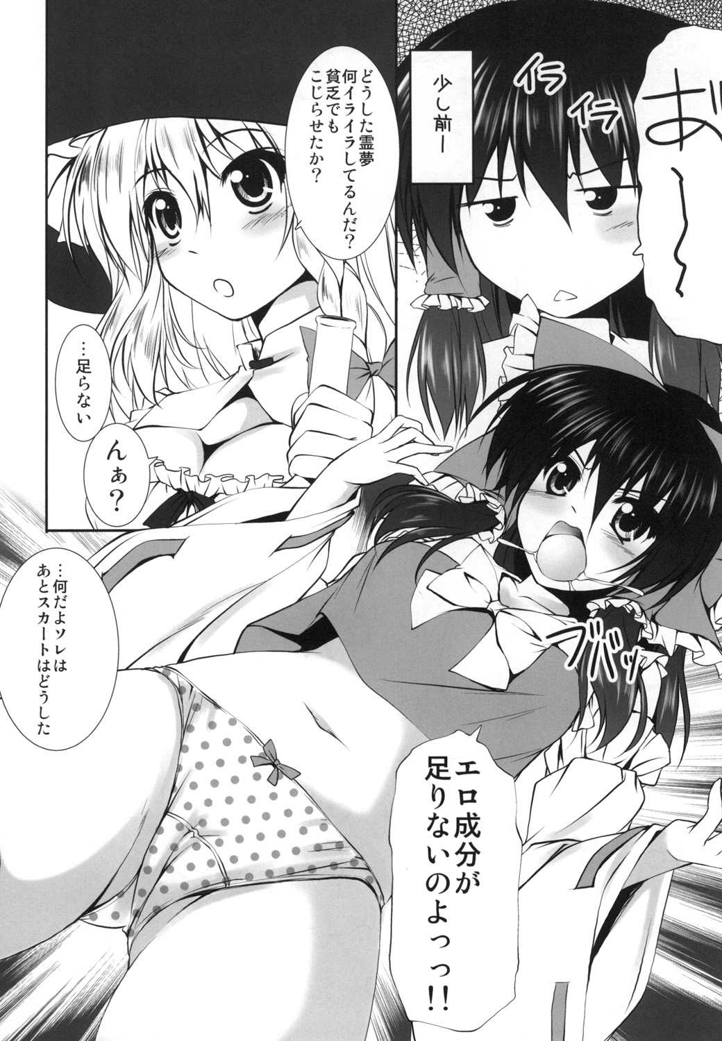 Reimu to Asobou page 7 full