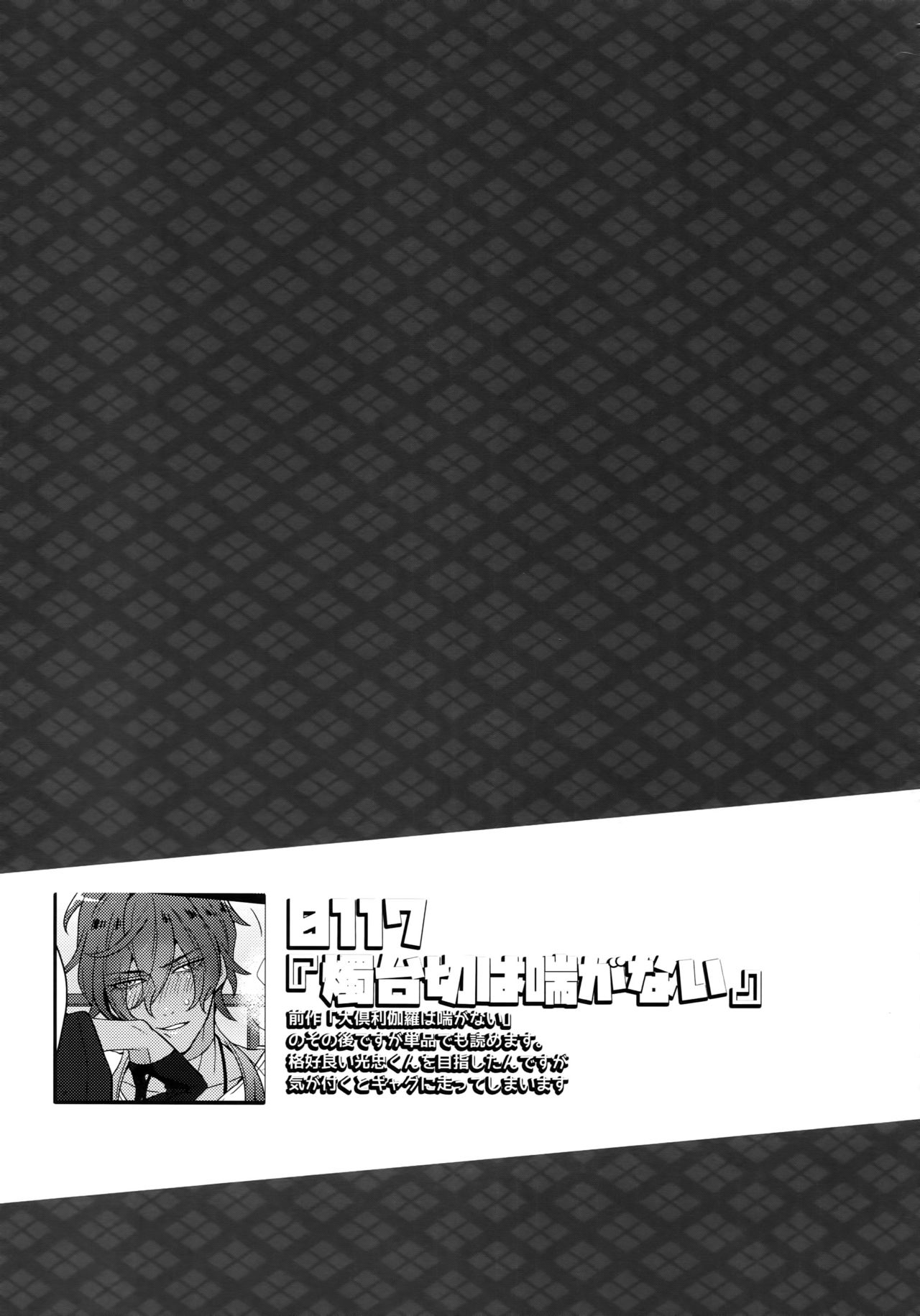 Mitsukuremix 2 page 4 full