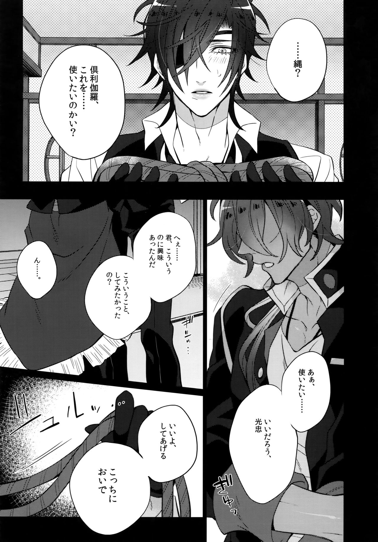 Mitsukuremix 2 page 6 full