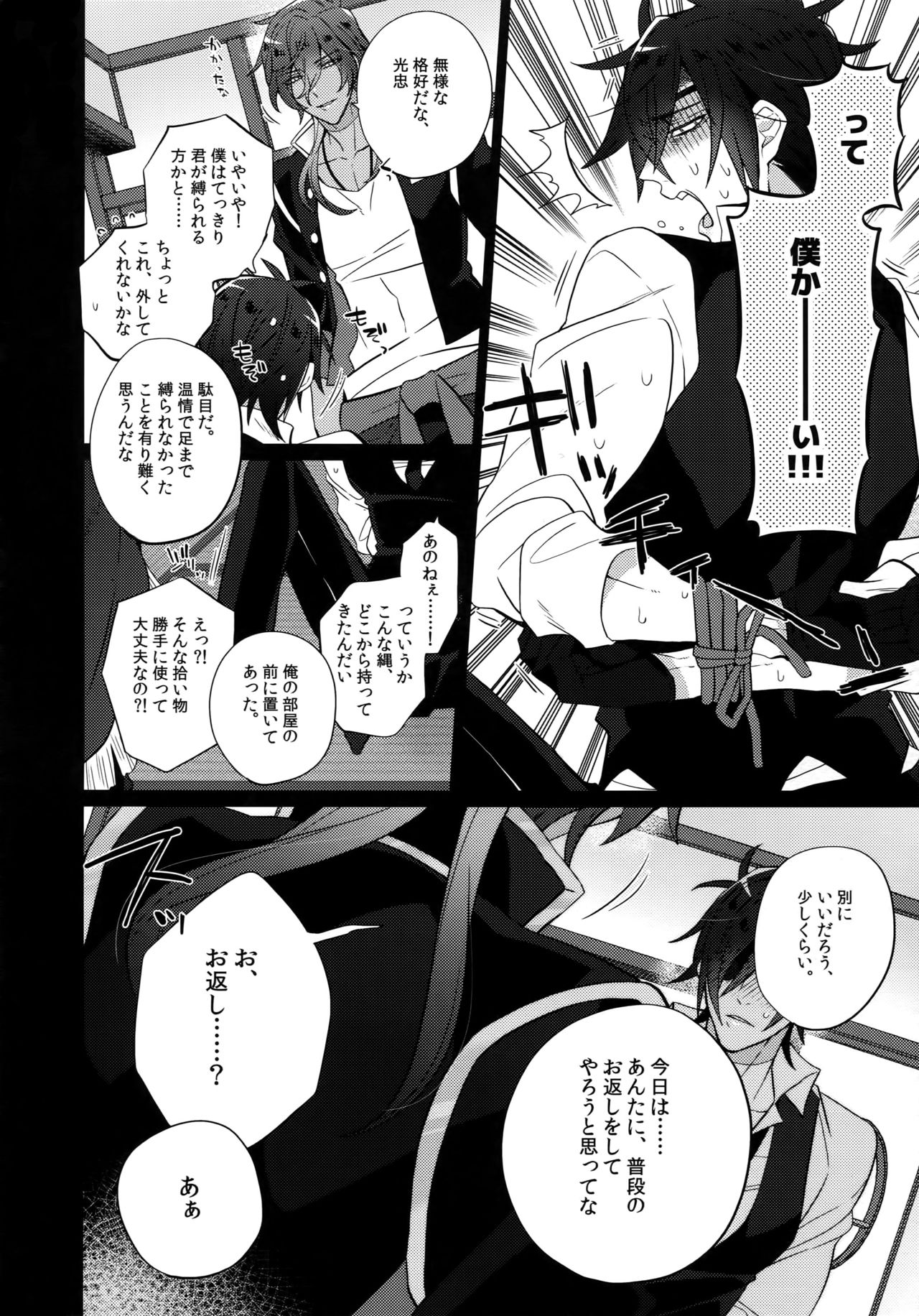 Mitsukuremix 2 page 7 full