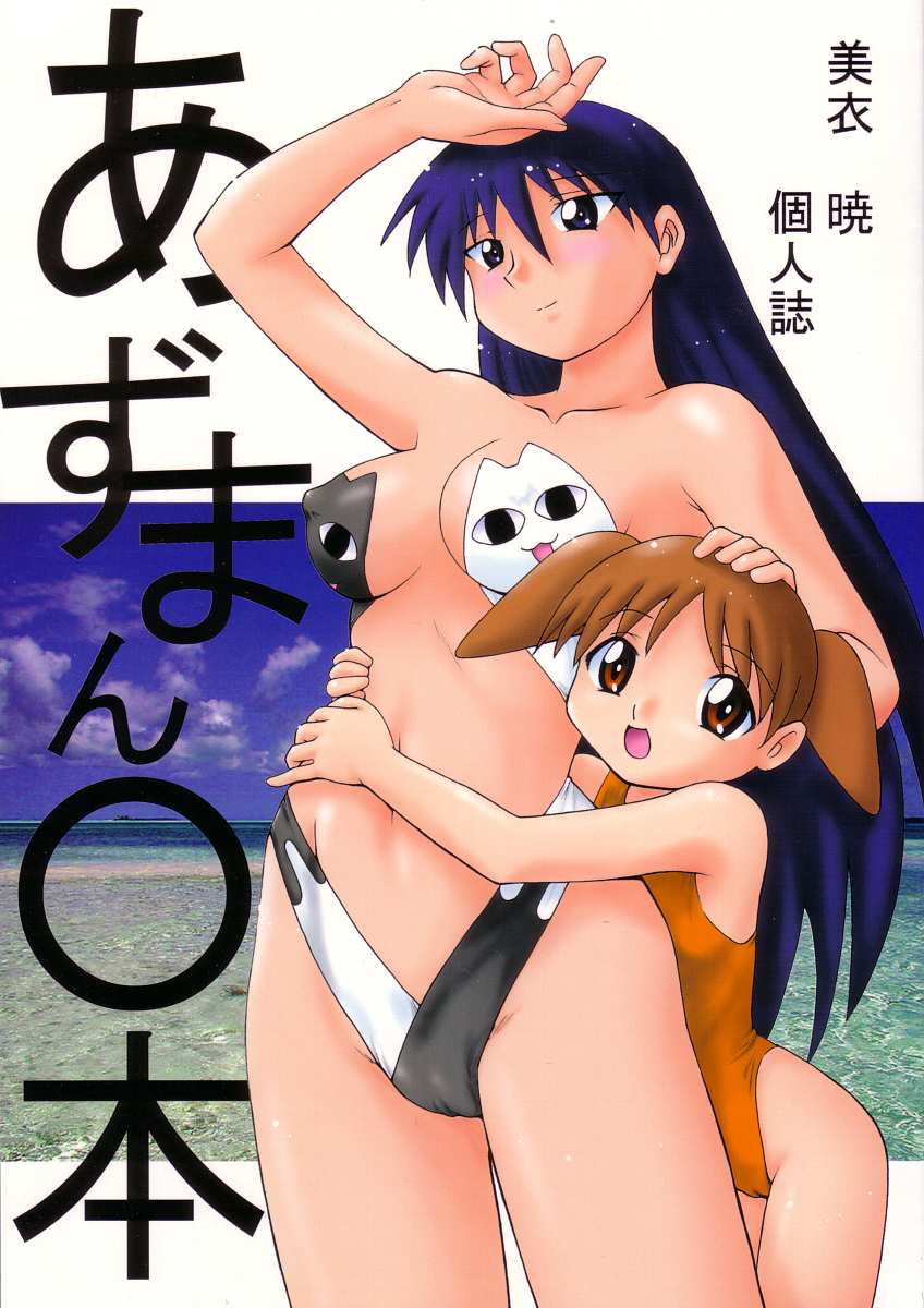 Azumanmaru-Hon page 1 full