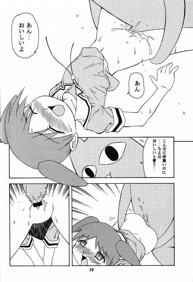 Azumanmaru-Hon page 10 full