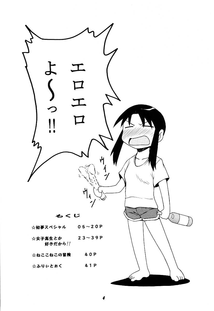 Azumanmaru-Hon page 4 full
