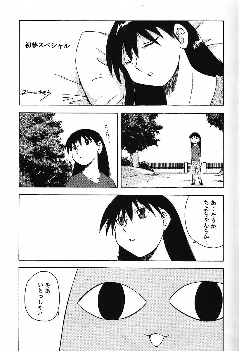 Azumanmaru-Hon page 5 full