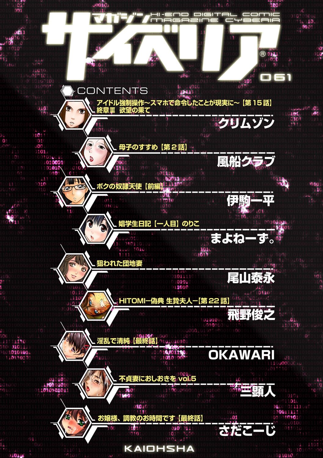 Magazine Cyberia Vol. 061 page 5 full