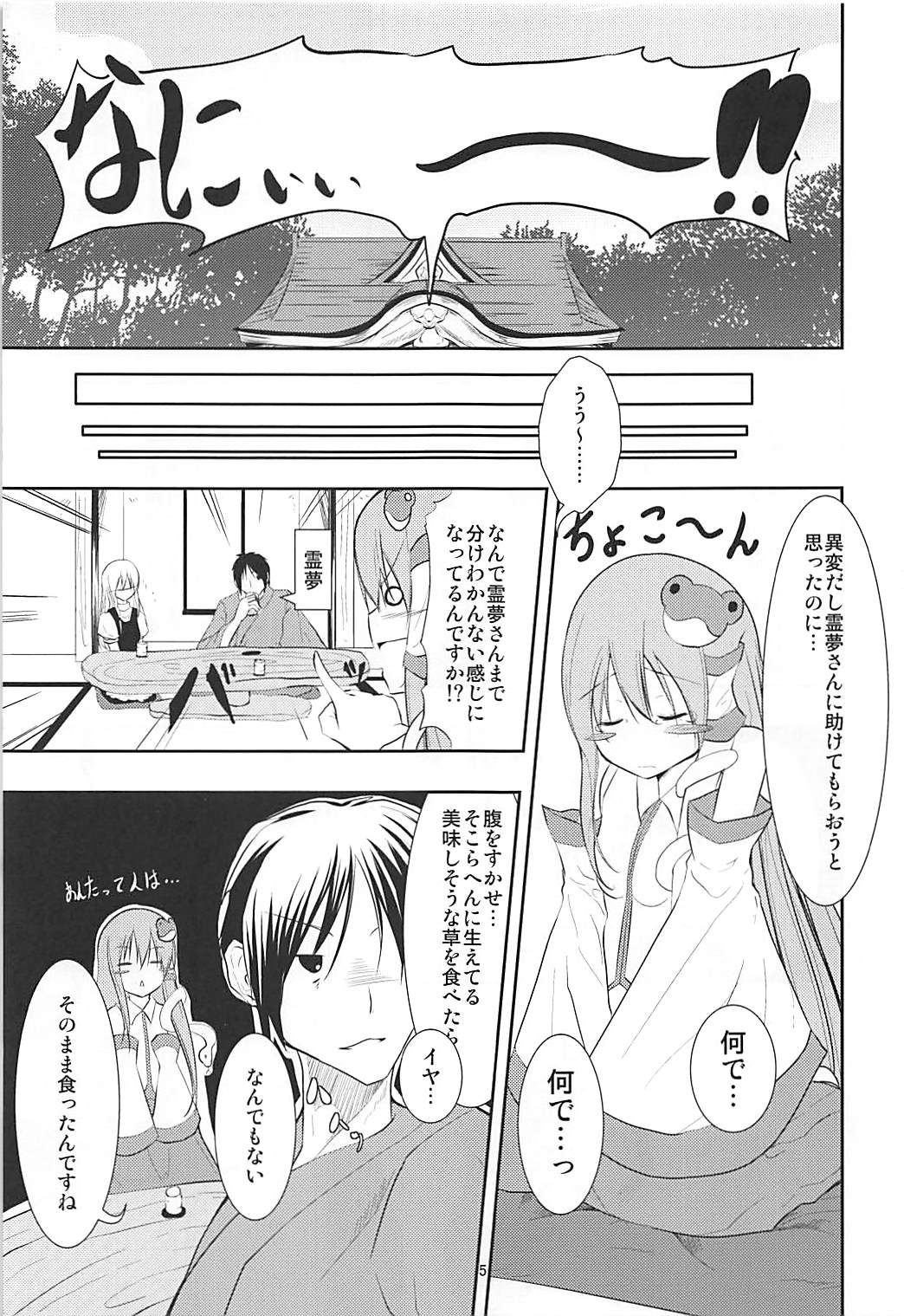 Loli Sana page 4 full