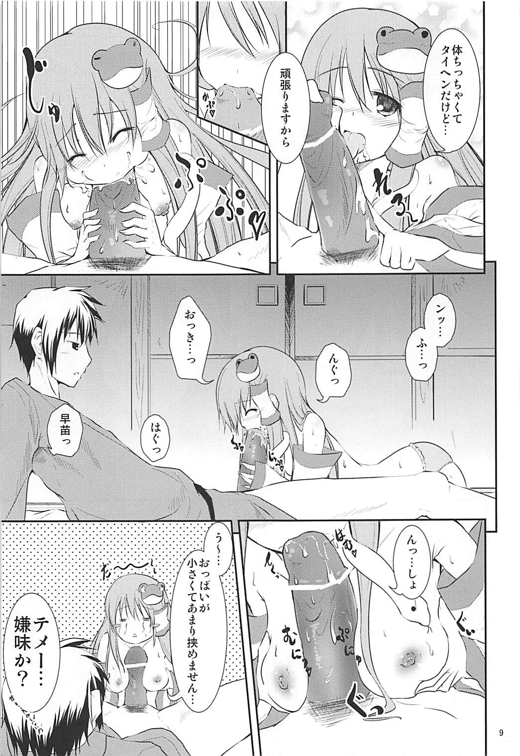 Loli Sana page 8 full