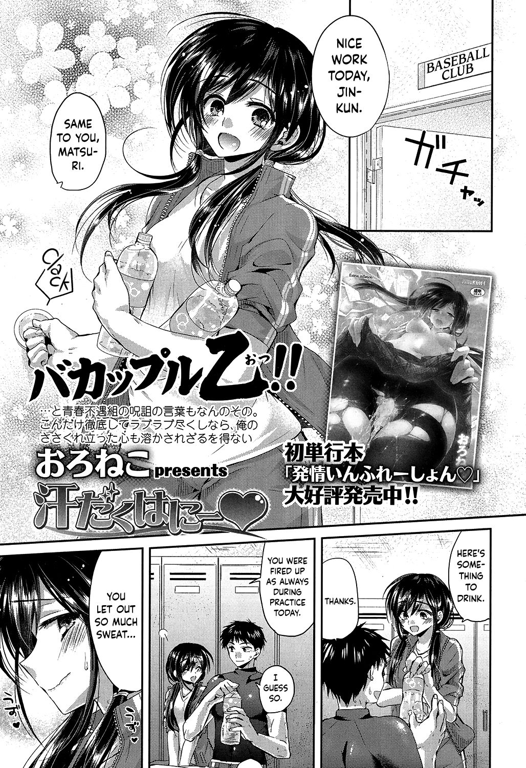 Asedaku Honey | Sweat Honey page 1 full